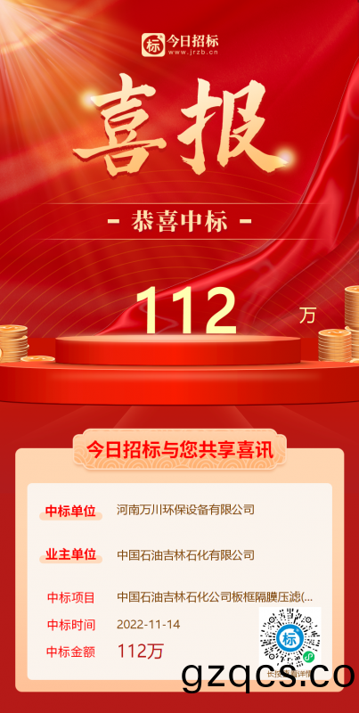 喜大普犇(ben)！恭喜我司又中標(biao)！