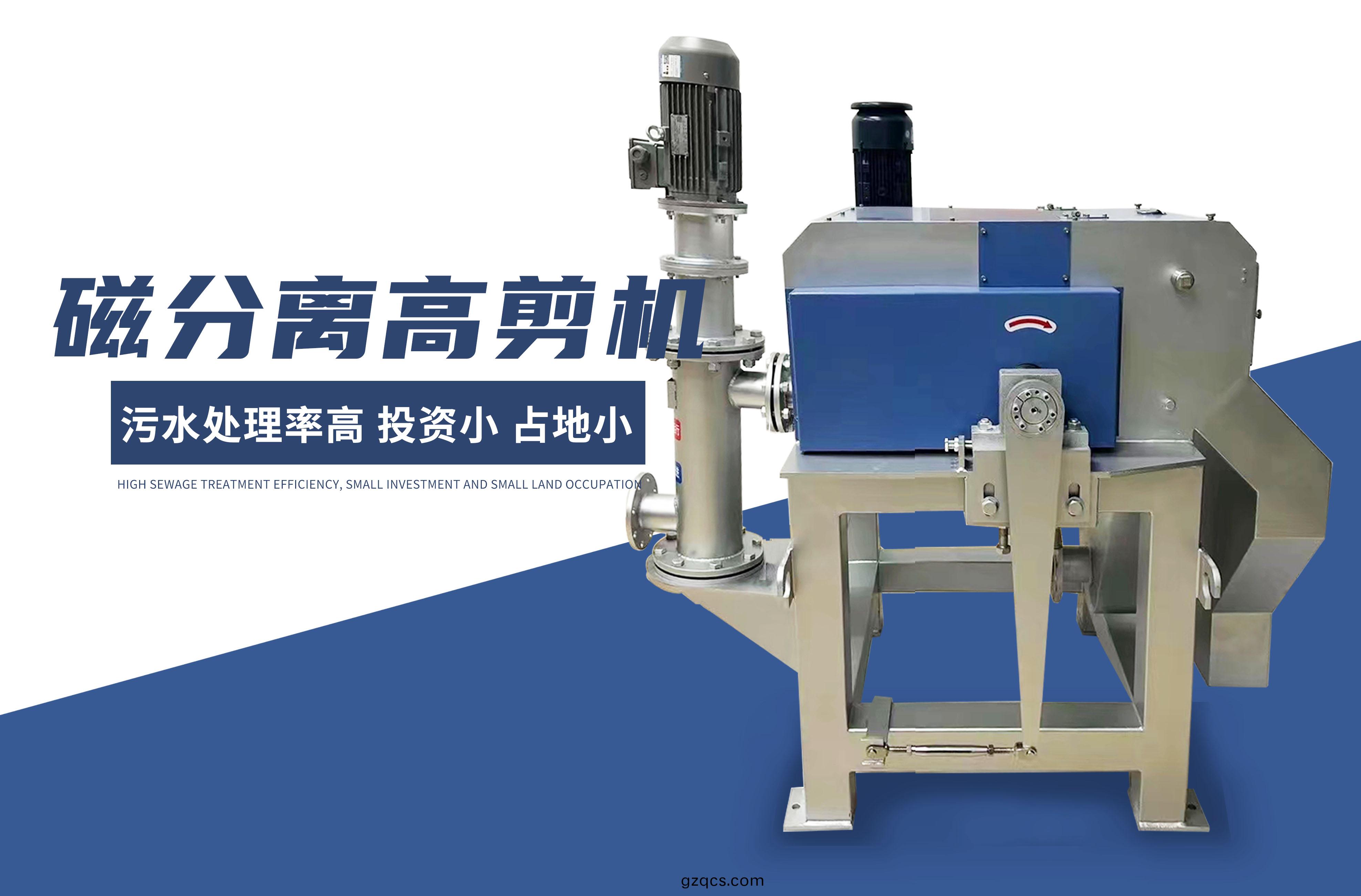 磁分離高剪機(ji)