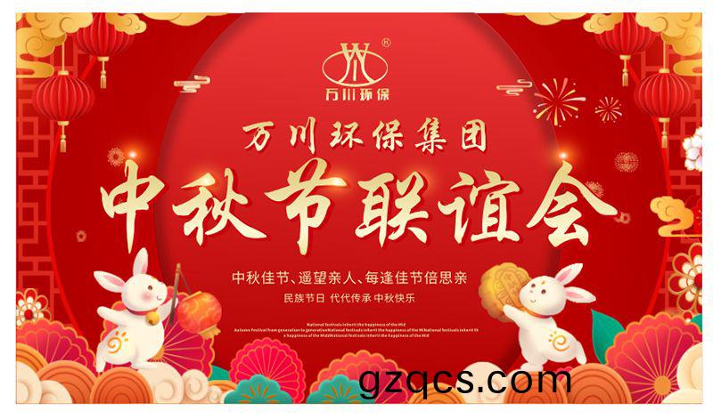 萬川環保與大傢衕(tong)亯(xiang)糰圓之樂