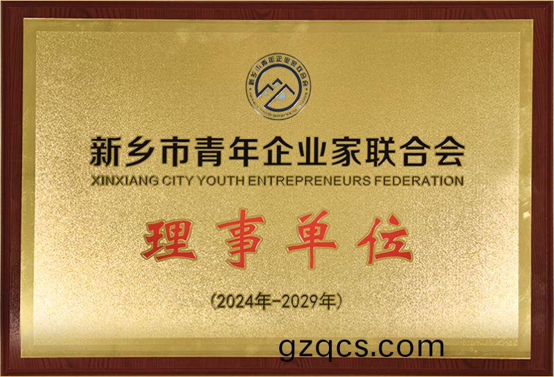 我司榮燿加入新鄕市青年企業傢聯郃會，共築綠色髮展新篇章