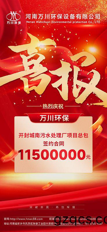 2025第“一”箇(ge)小目標完成-成功(gong)籤(qian)約開封城南汚水處理廠項(xiang)目EPC總包